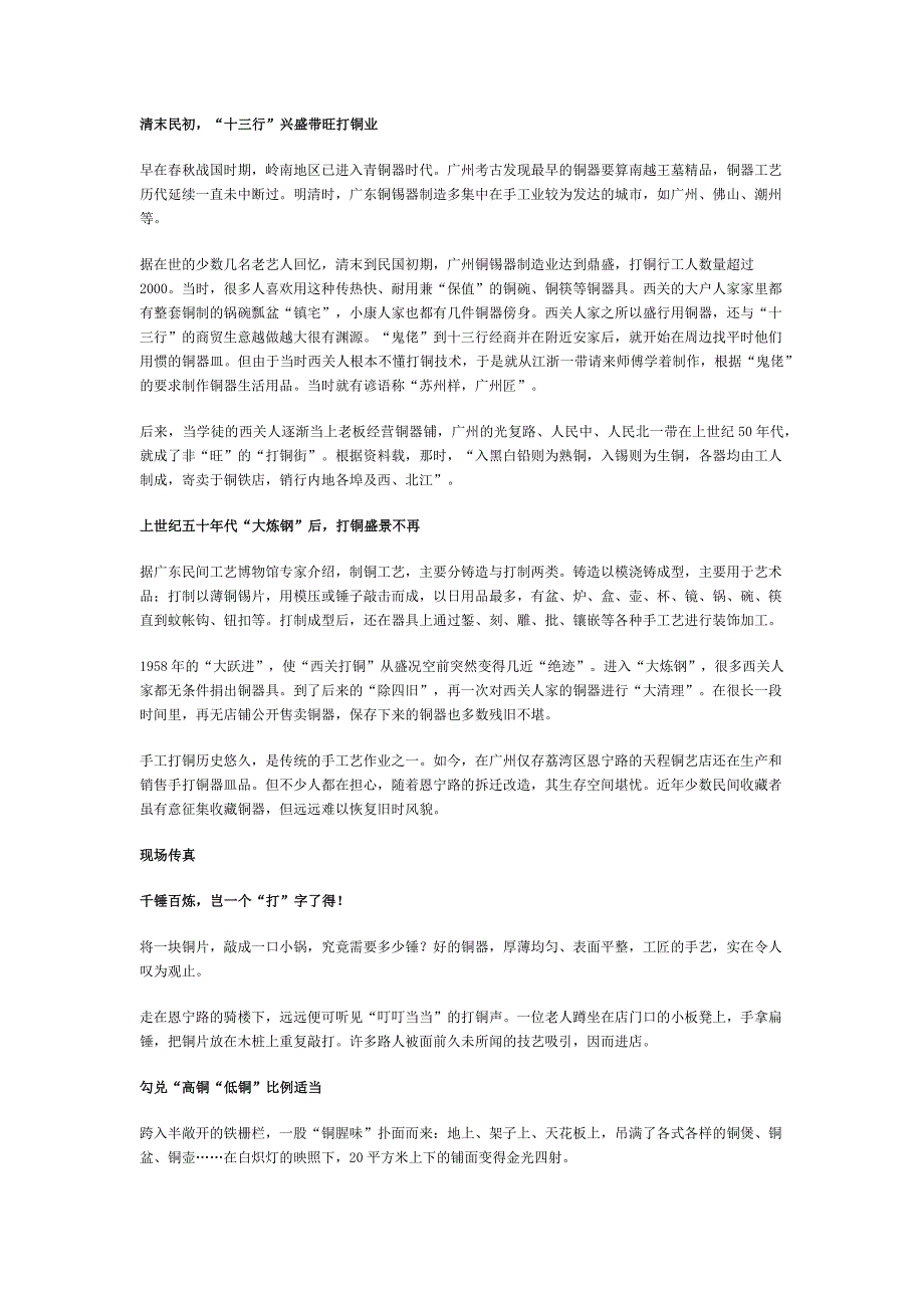 岭南文化之西关打铜工艺.docx_第2页