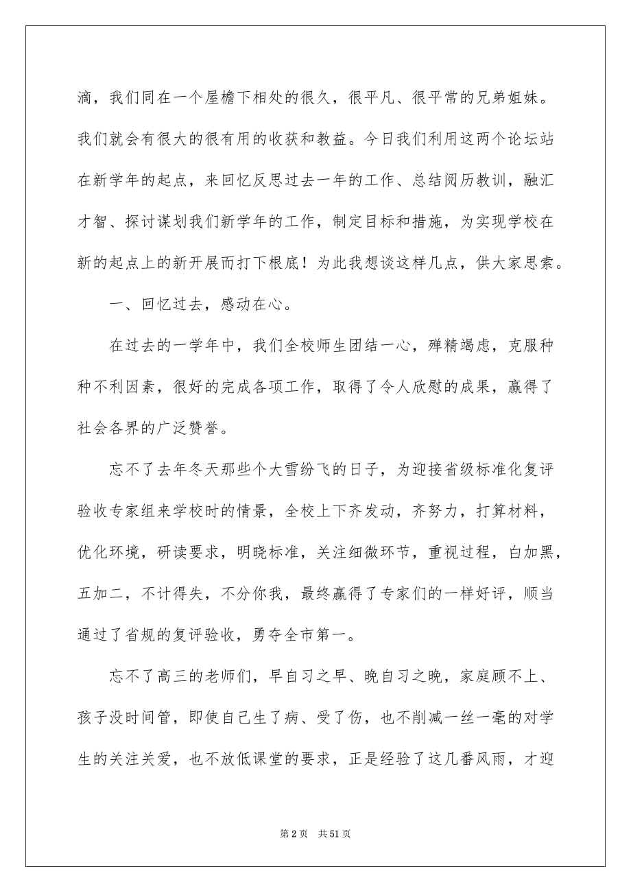 2023年校长论坛发言稿范文.docx_第2页