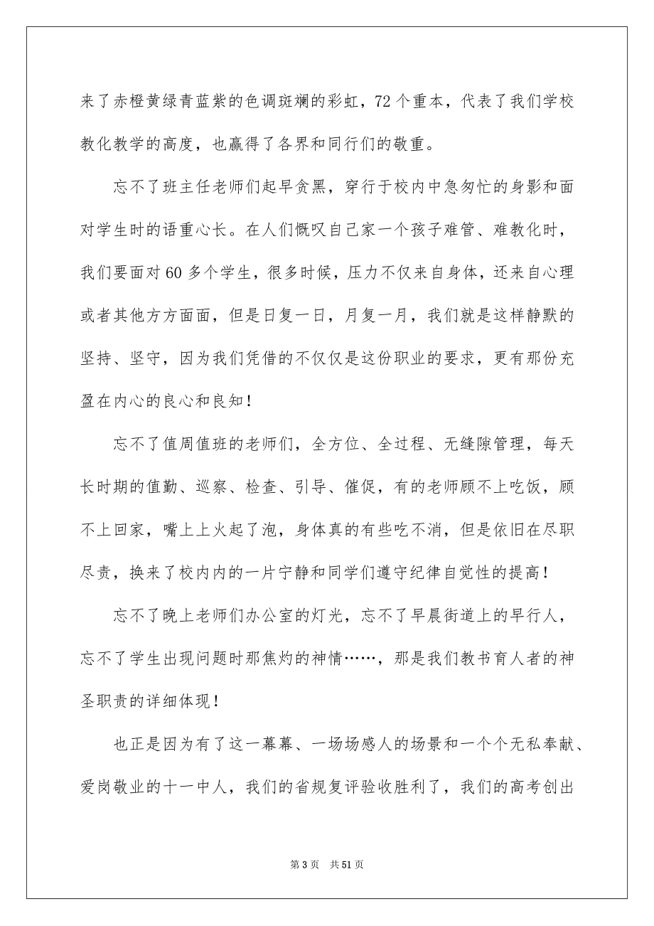 2023年校长论坛发言稿范文.docx_第3页