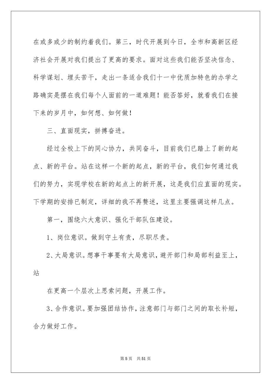 2023年校长论坛发言稿范文.docx_第5页