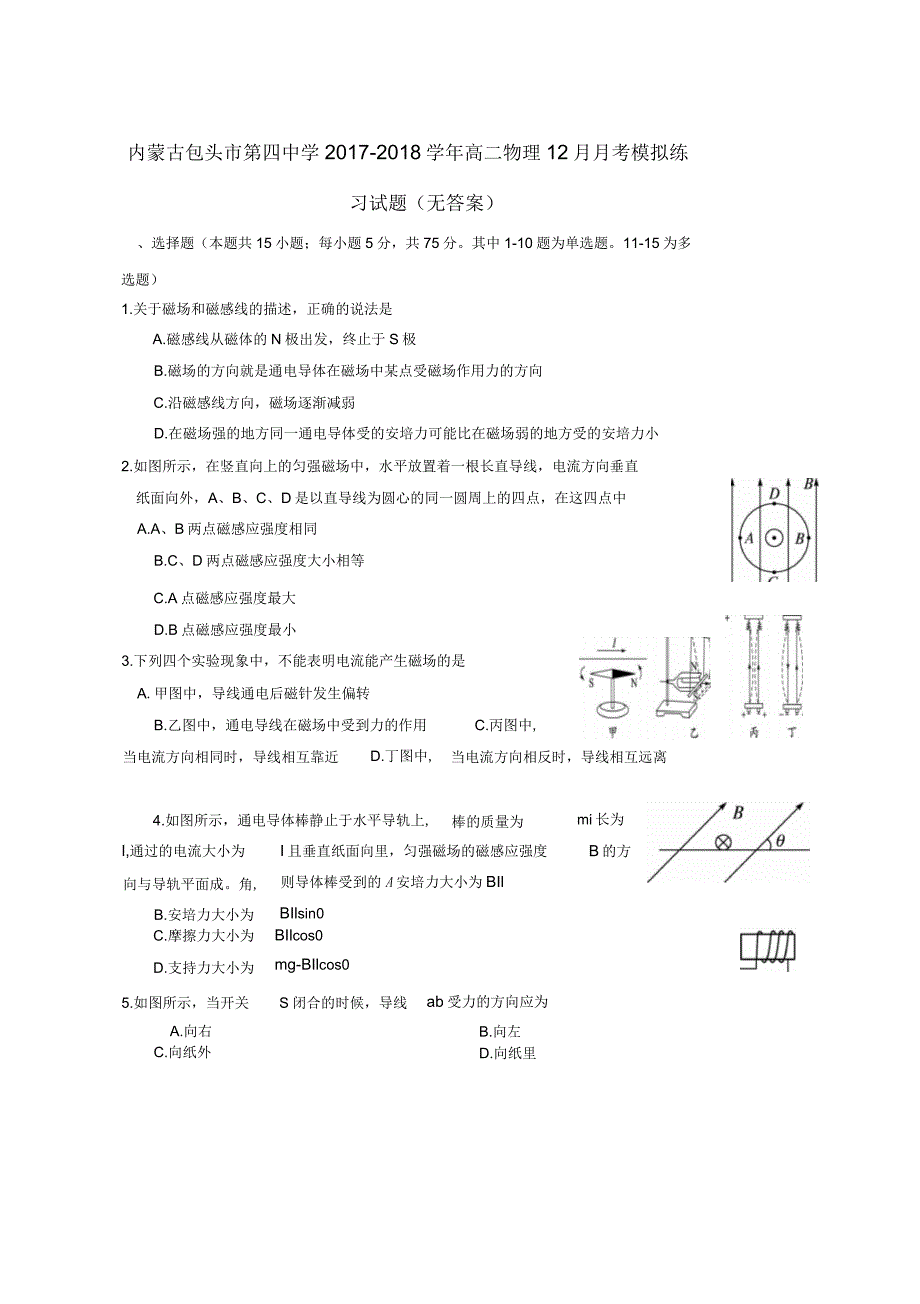 高二物理12月月考模拟练习试题无答案_第1页