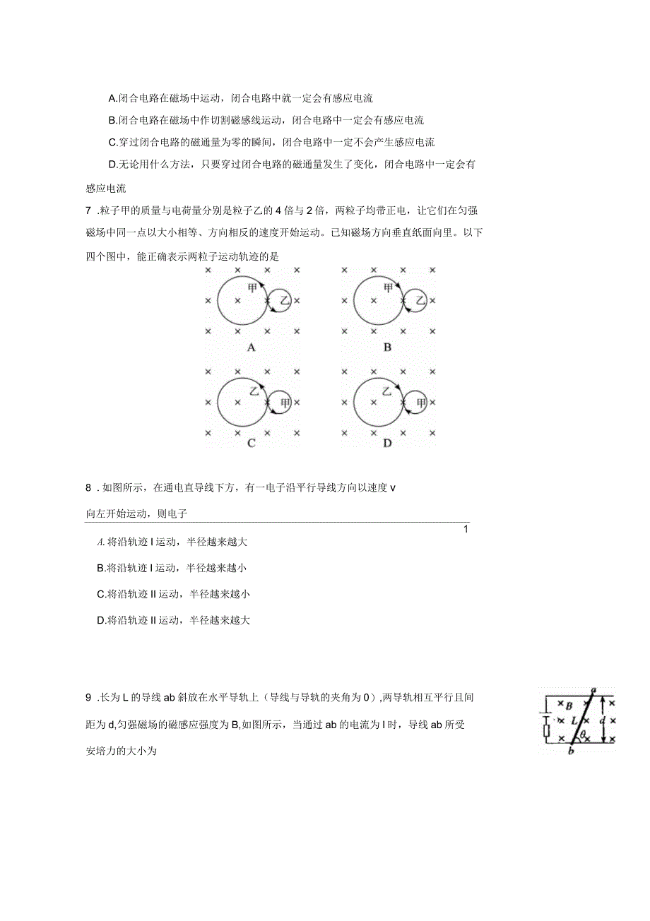 高二物理12月月考模拟练习试题无答案_第2页