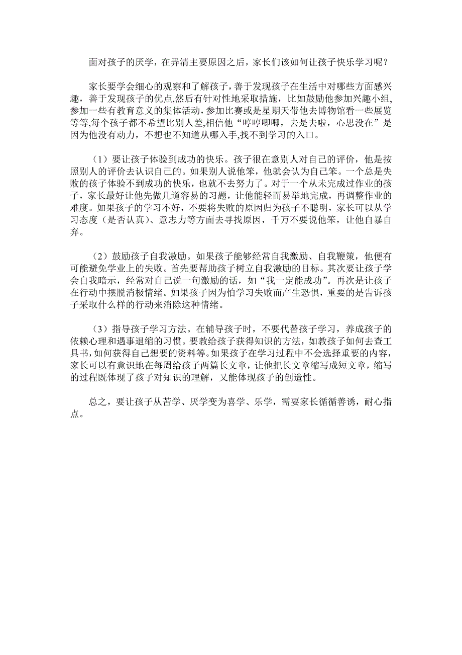 怎么让学生爱上学习_第2页