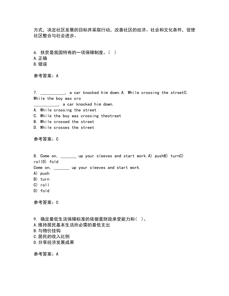 21秋《社会救助与社会福利》在线作业一答案参考7_第2页