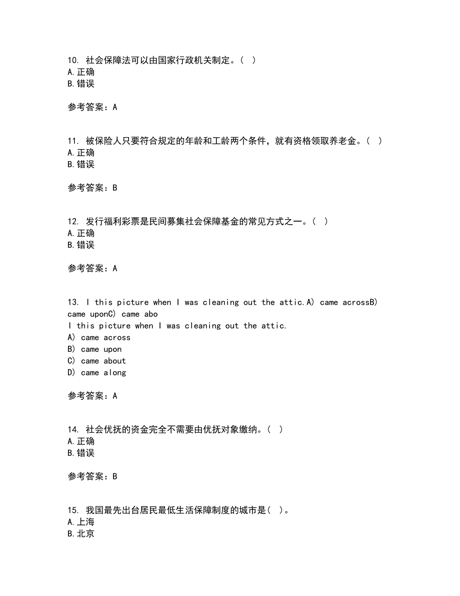 21秋《社会救助与社会福利》在线作业一答案参考7_第3页