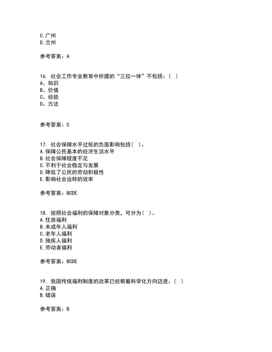 21秋《社会救助与社会福利》在线作业一答案参考7_第4页