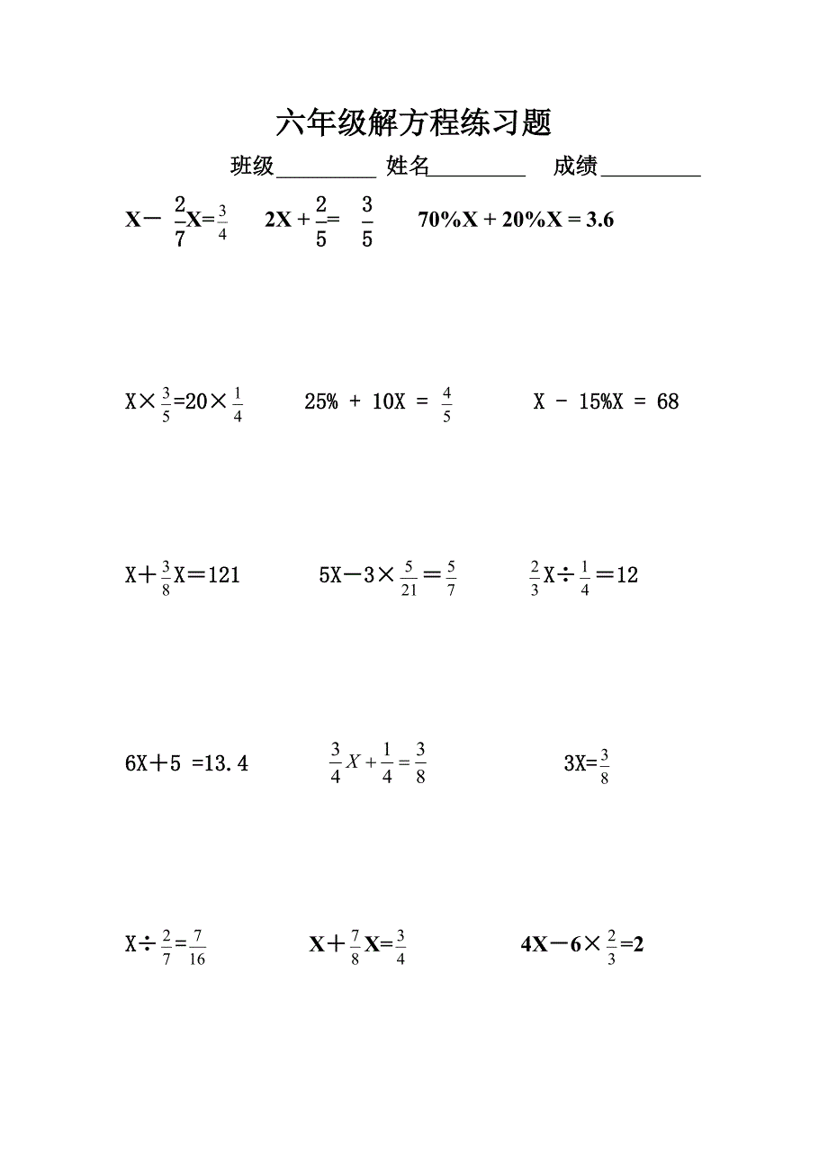 六年级解方程练习题[1].doc_第1页