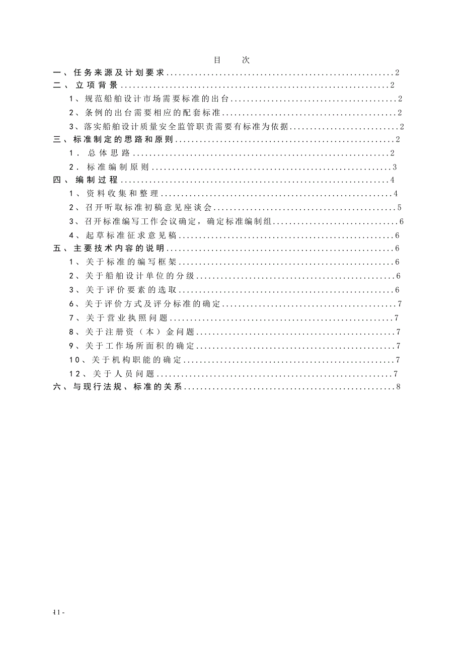 船舶设计单位设计条件基本要求_第2页