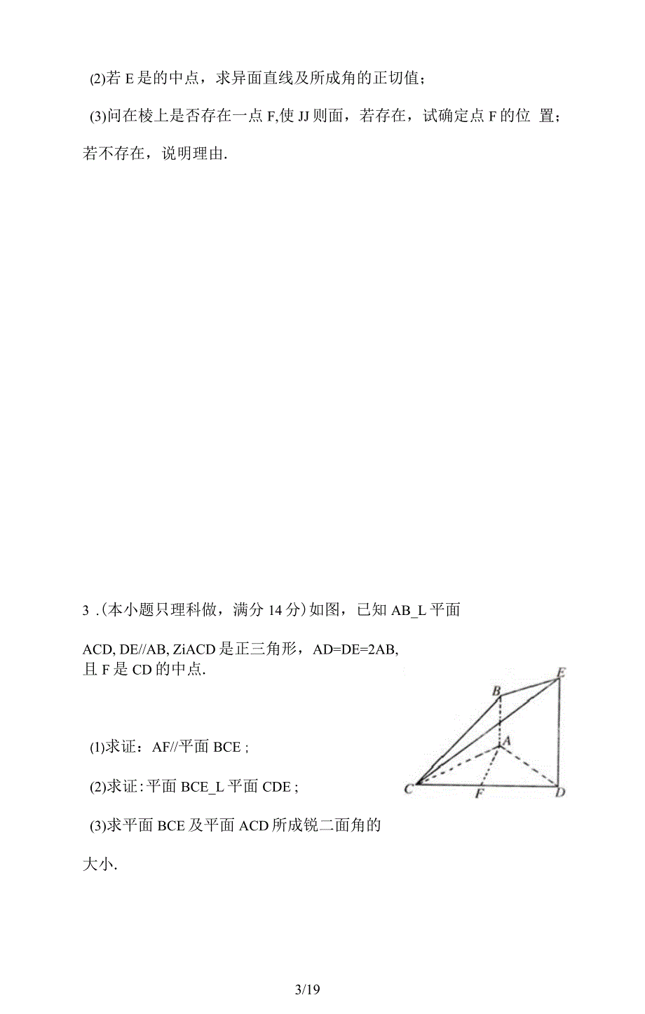 向量法求空间角高二数学立体几何_第3页