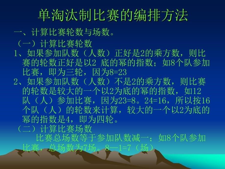 篮球竞赛组织与编排_第5页