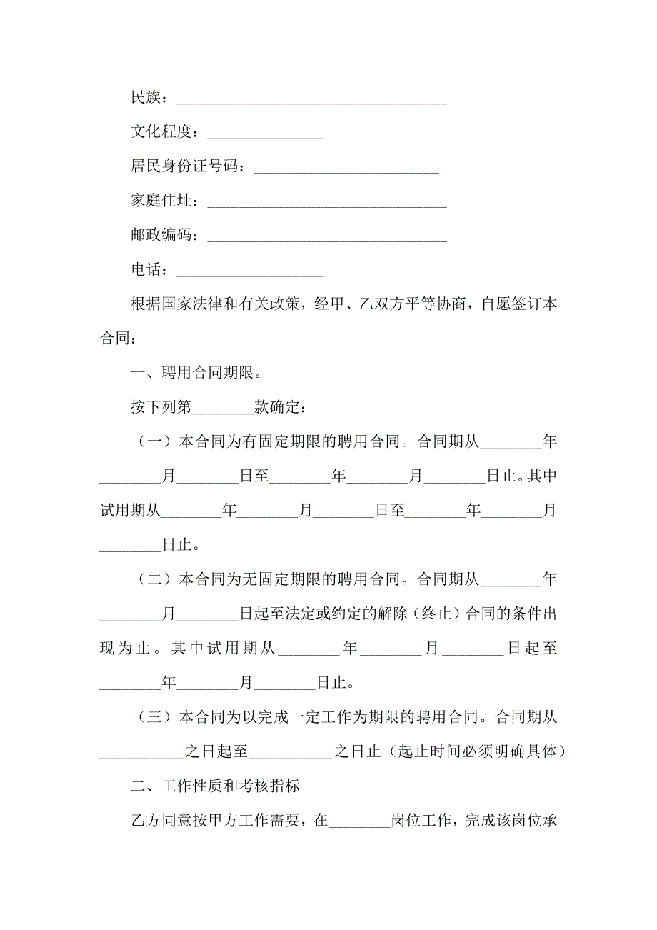 企业雇佣合同_第3页