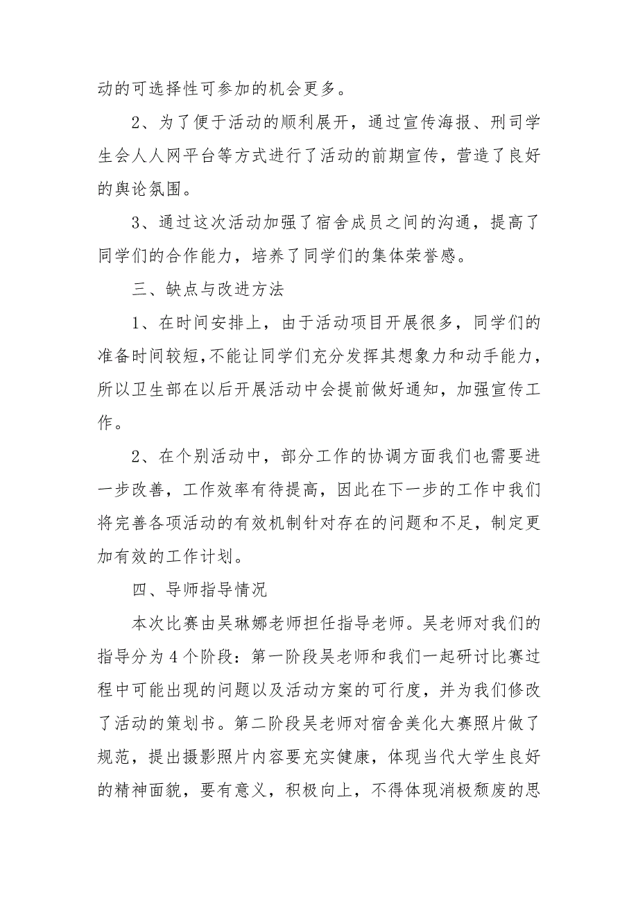 宿舍文化节活动总结.doc_第3页