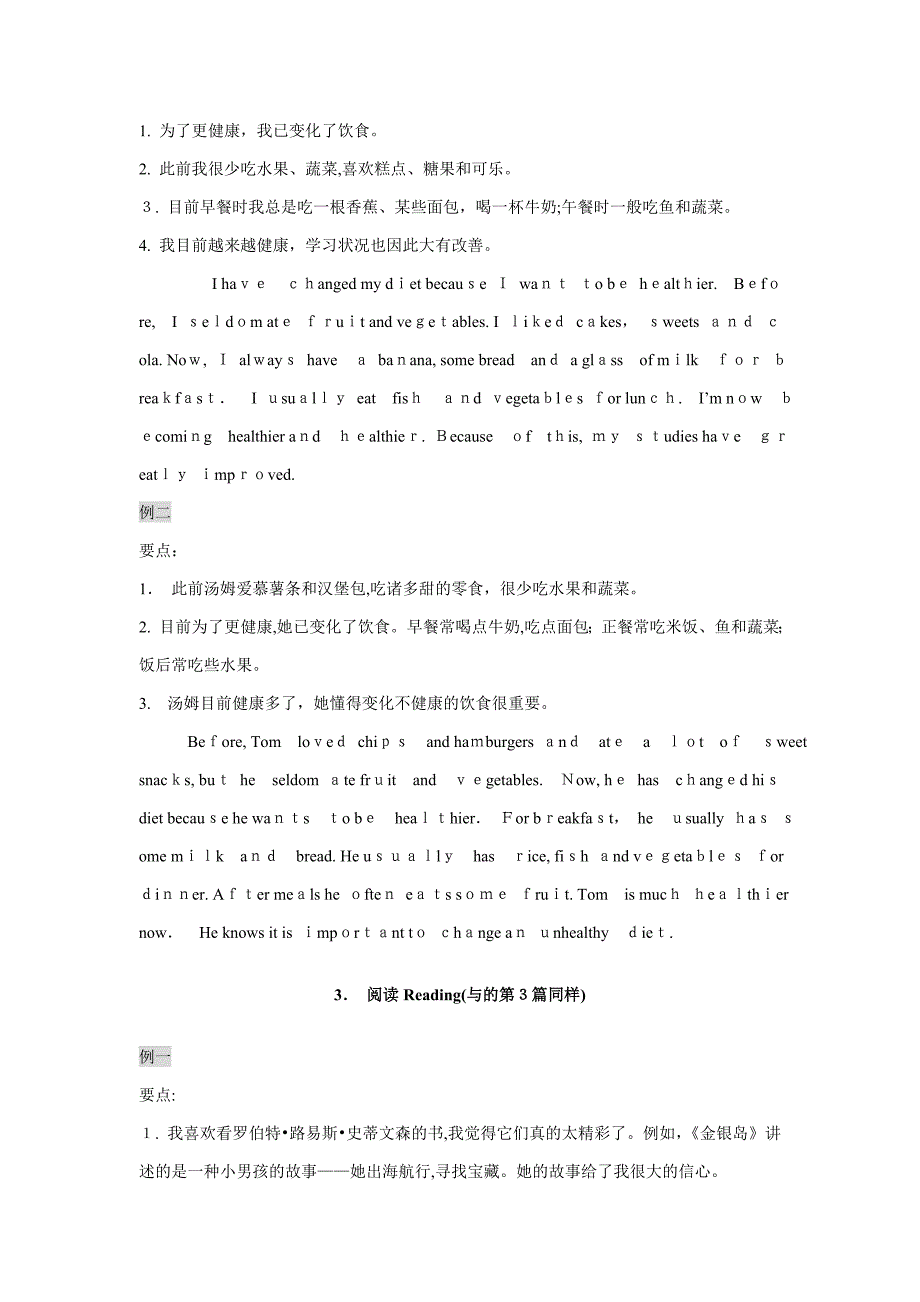 江苏省人机对话考试口语训练材料(话题简述)_第2页