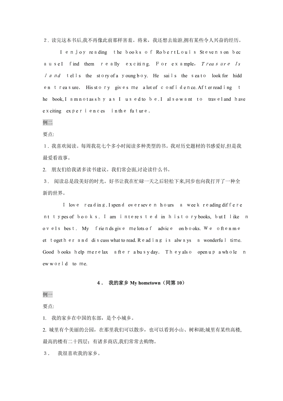 江苏省人机对话考试口语训练材料(话题简述)_第3页