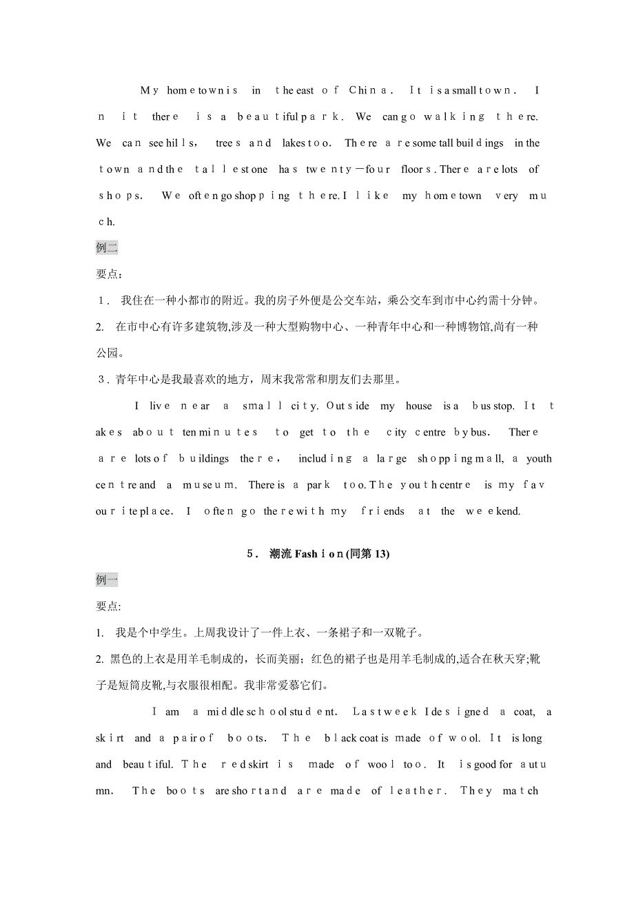 江苏省人机对话考试口语训练材料(话题简述)_第4页