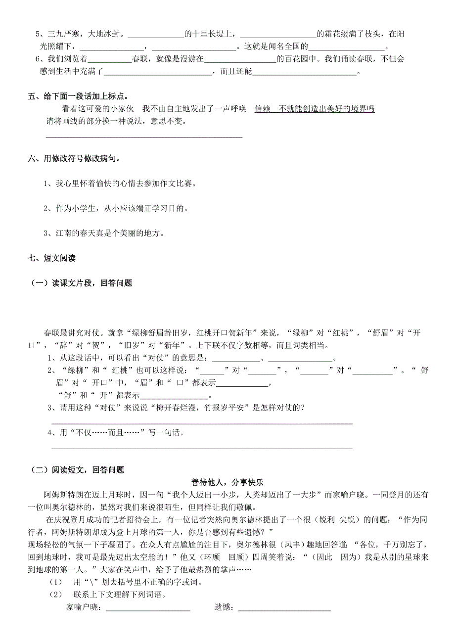 2022-2023年四年级语文上册期末试卷_第2页