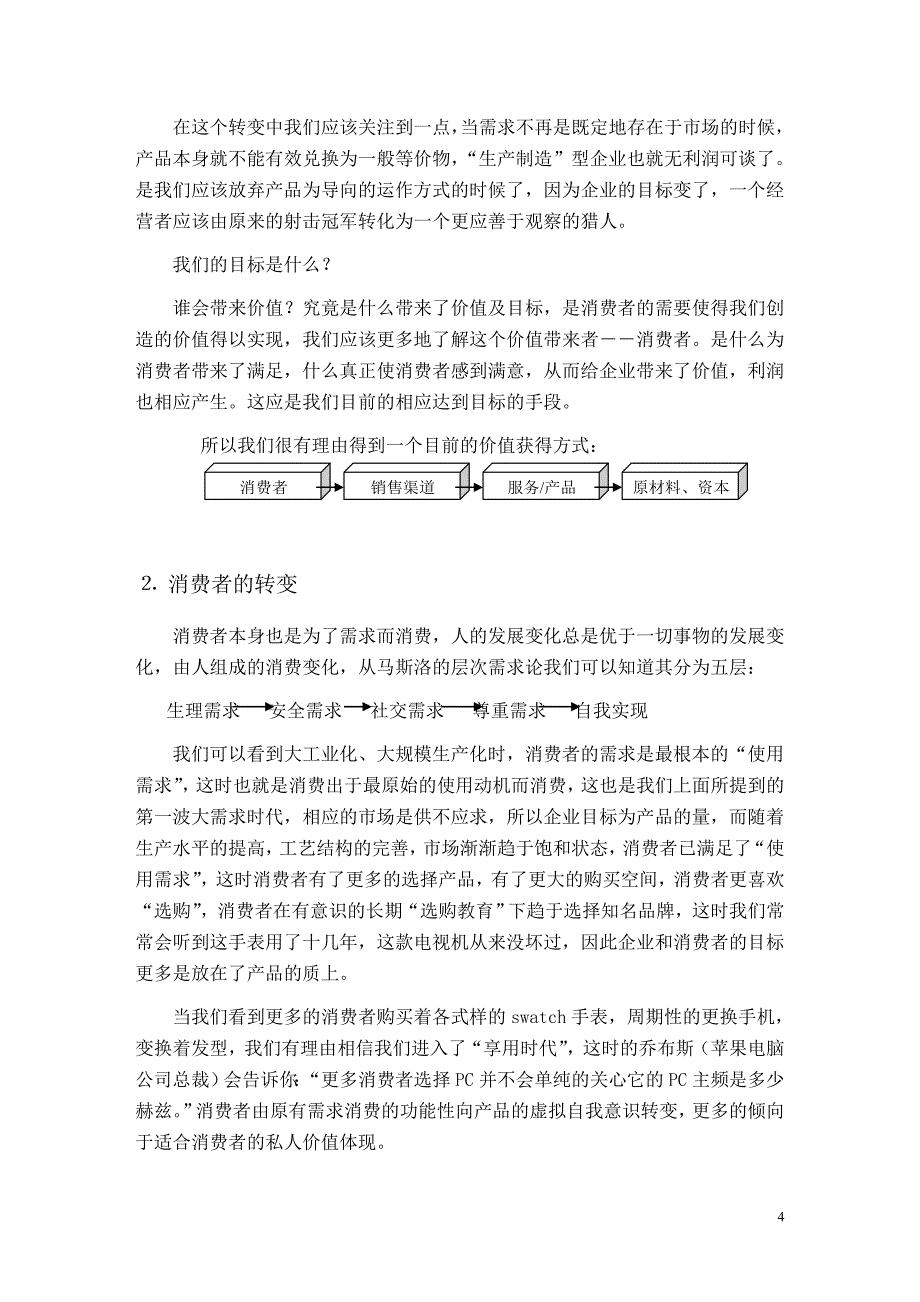 “花瓶”的智慧-----论企业外部管理的V.A.S.E法则_第4页