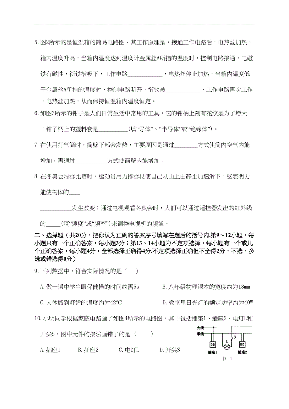 江西中考物理模拟试卷(DOC 9页)_第2页