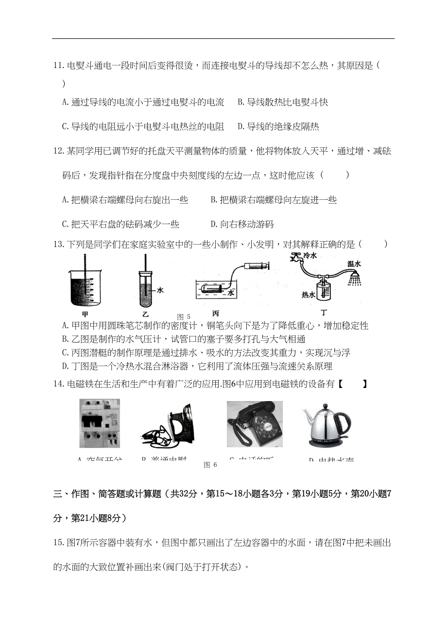 江西中考物理模拟试卷(DOC 9页)_第3页