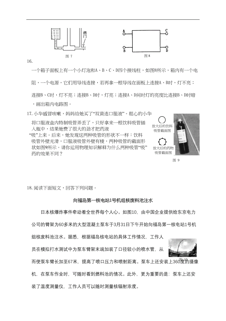 江西中考物理模拟试卷(DOC 9页)_第4页