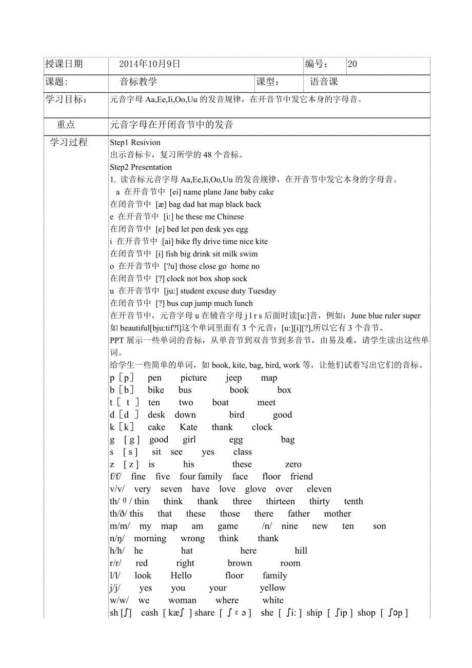 七年级英语音标教案_第5页