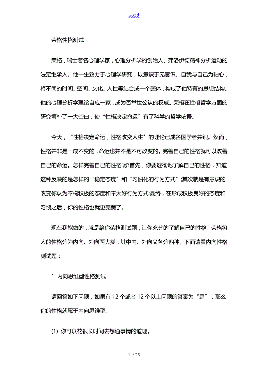荣格心理测试大全_第1页