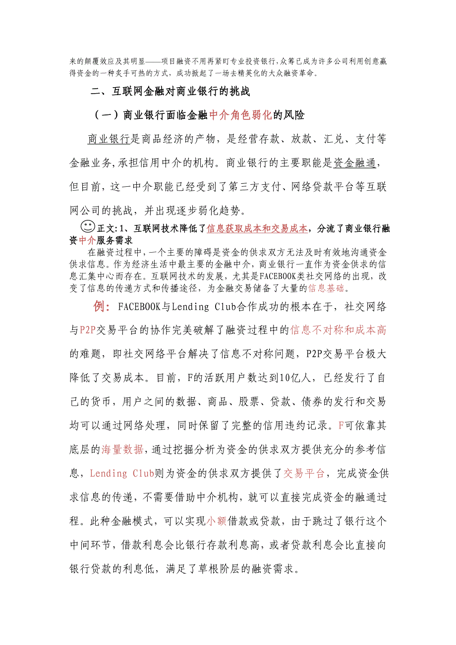 互联网金融对商业银行的挑战及对策_第4页