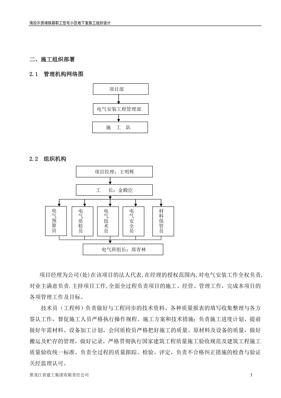 住宅小区地下室工程施工组织设计#内蒙古#框剪结构_第3页