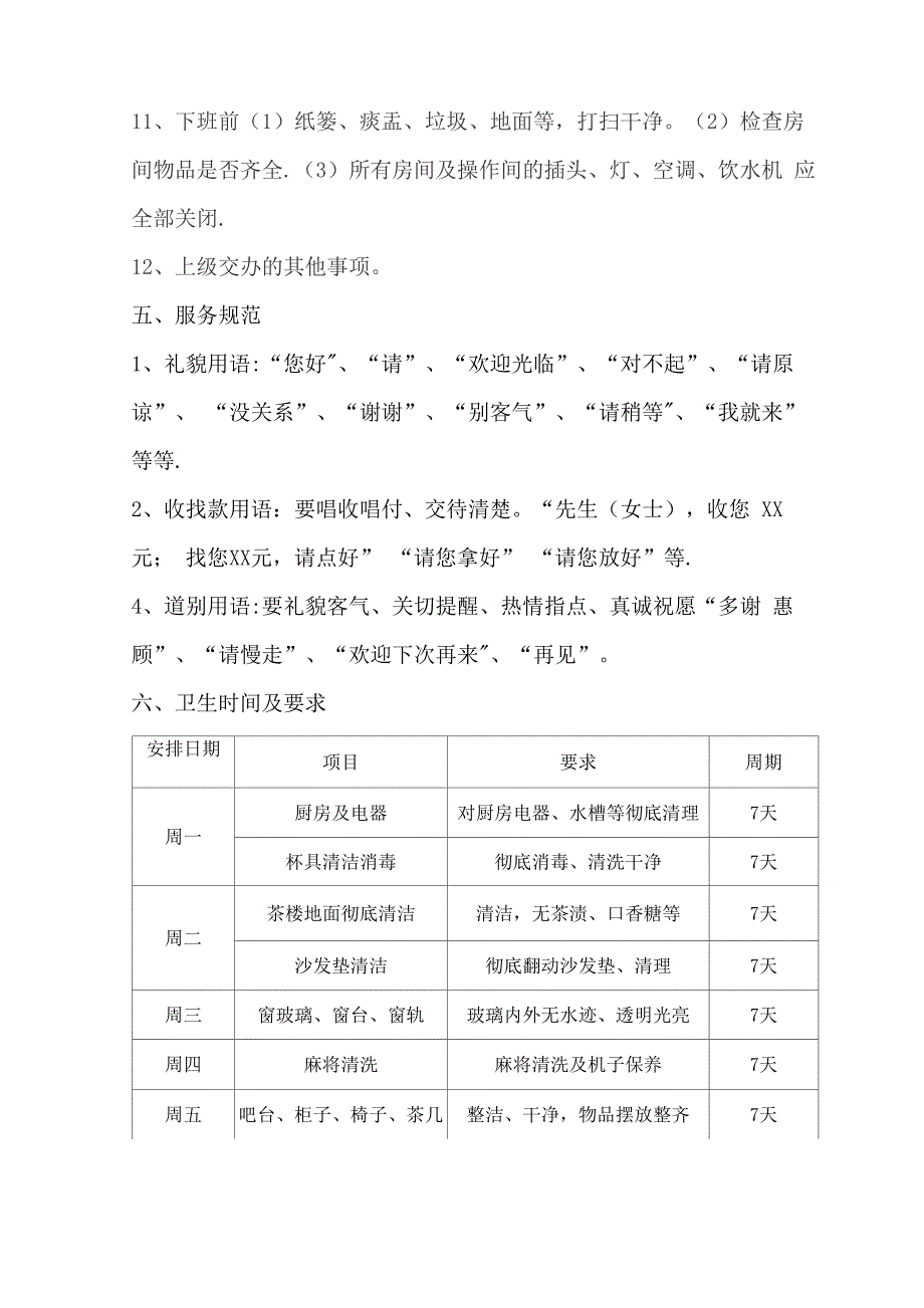 茶楼管理规章制度_第4页