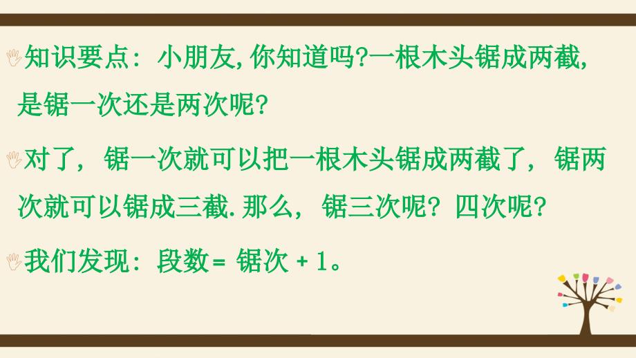 一年级奥数锯木头问题电子版本_第2页