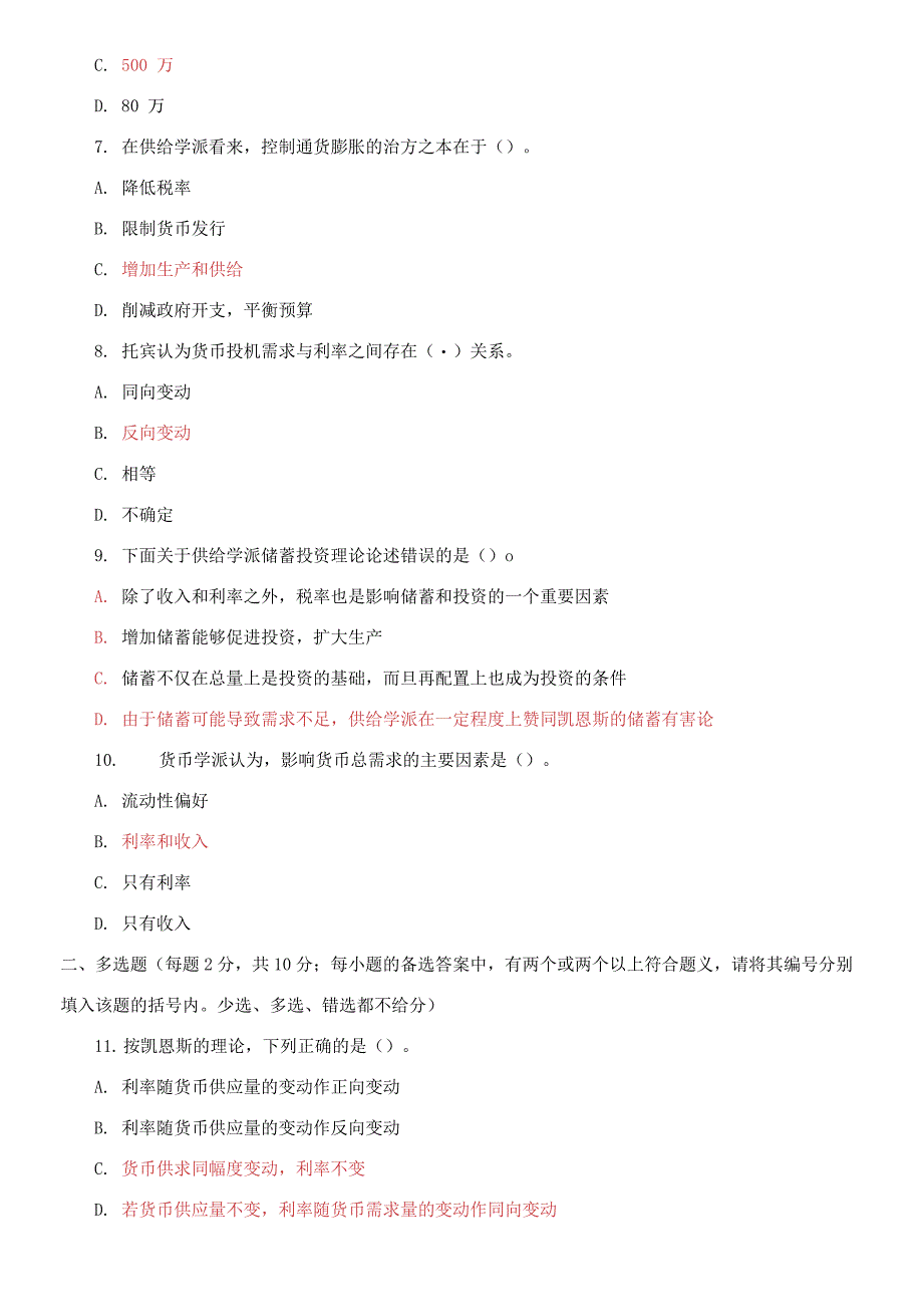 2021国家开放大学电大本科《现代货币金融学说》期末试题及答案(试卷号：1063).docx_第3页