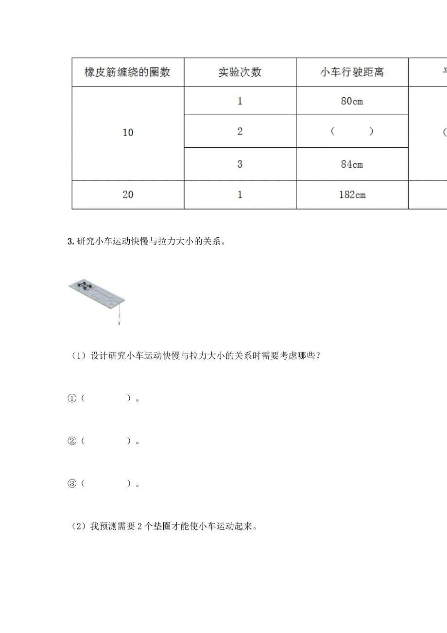 教科版科学四年级上册-第3单元运动和力测试卷及答案【网校专用】.docx_第5页