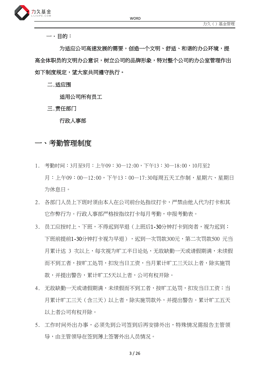 公司日常行政管理制度_第3页