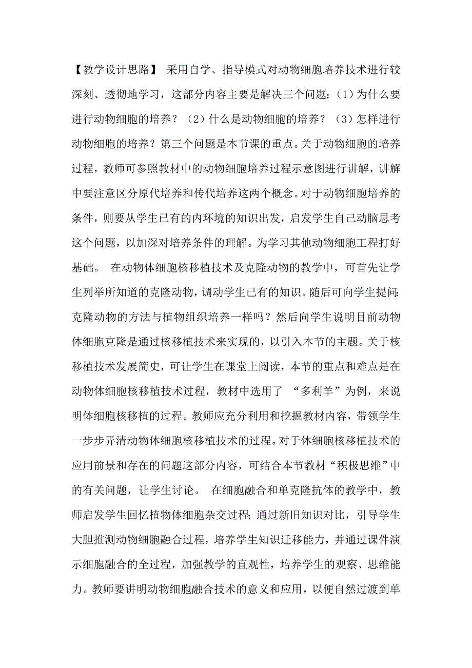 动物细胞工程教案.doc_第2页