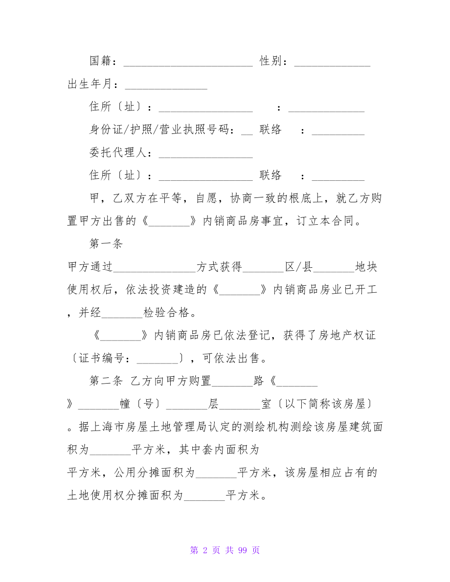 上海市内销商品房出售合同.doc_第2页
