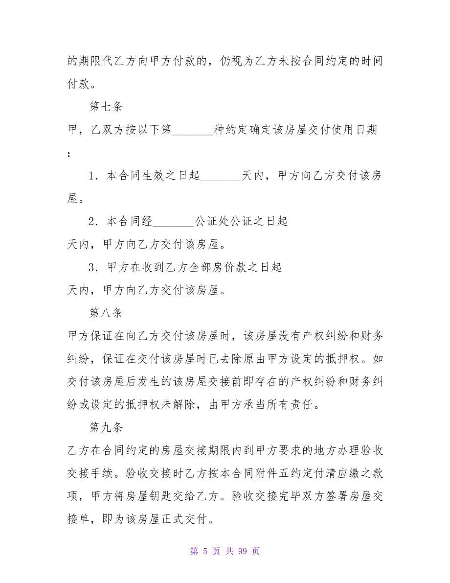 上海市内销商品房出售合同.doc_第5页