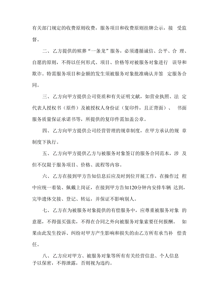 殡葬服务委托协议书_第3页