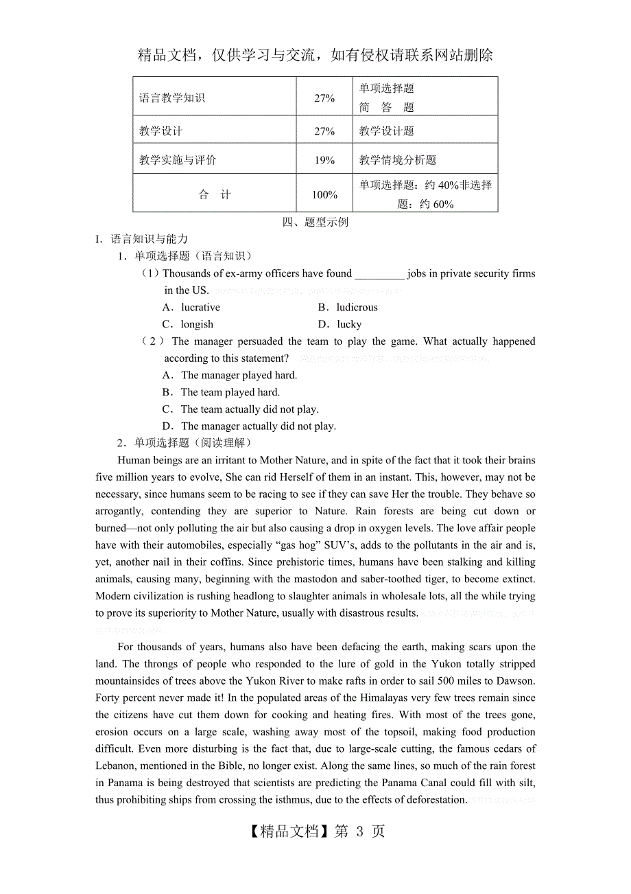 《英语学科知识与教学能力》(高级中学)_第3页