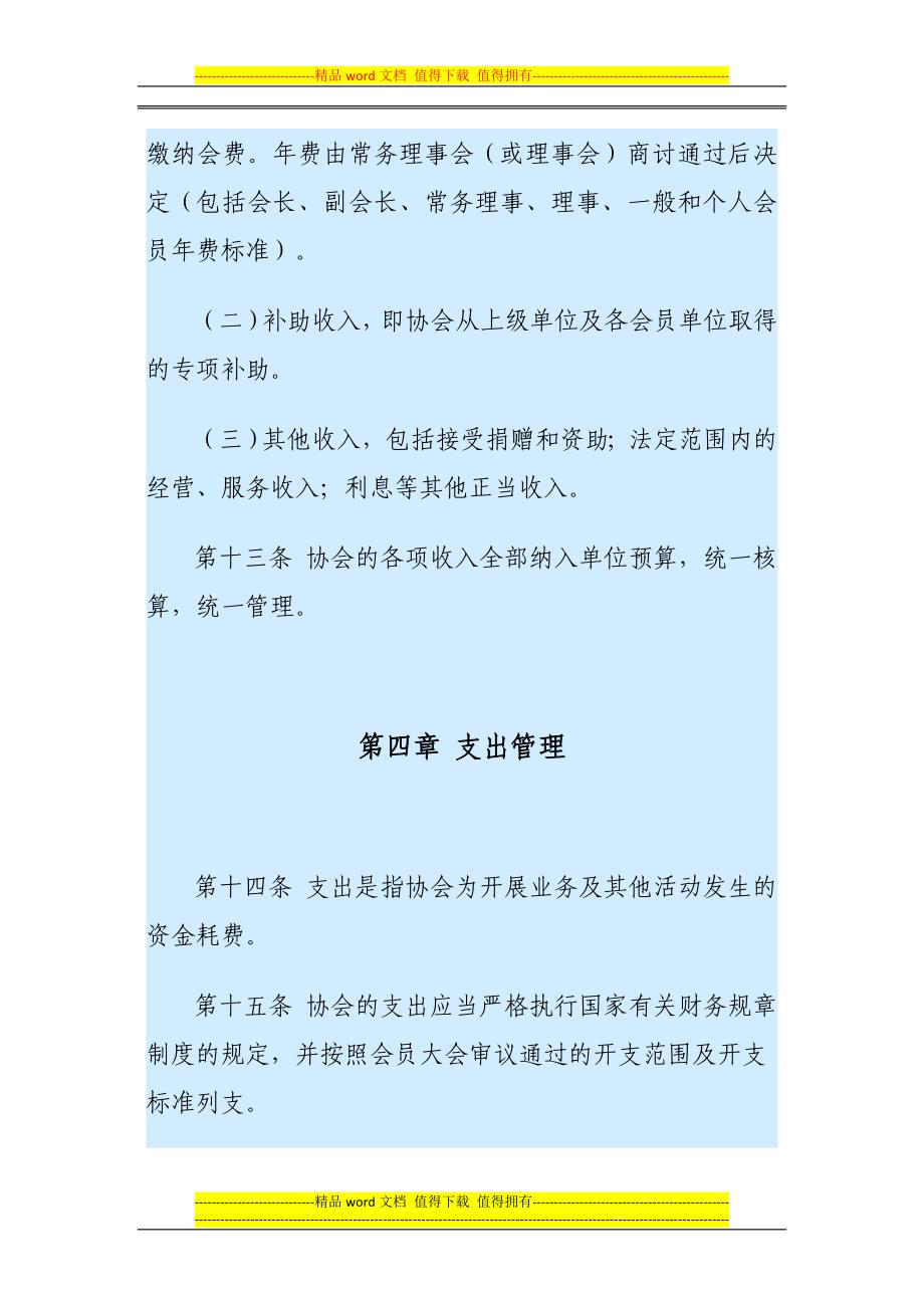 绥化市安全生产协会财务管理制度.doc_第4页