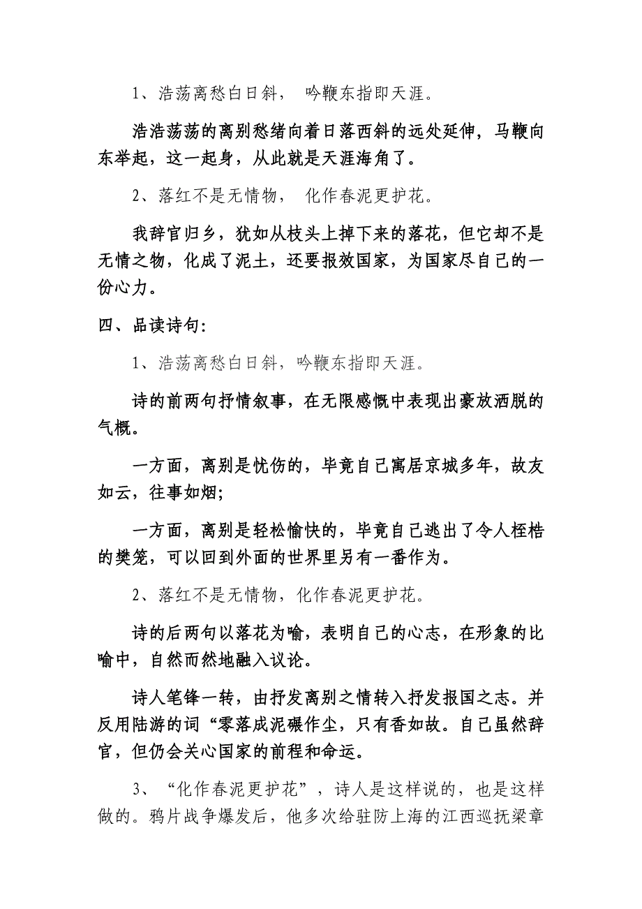 《已亥杂诗（其五）》教学设计[8].docx_第4页