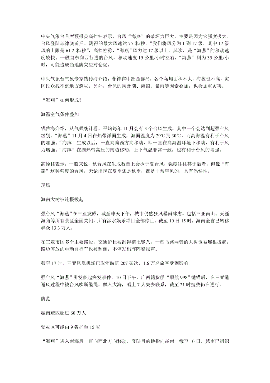 台风海燕或是人类记载最强风暴 超卫星测量范围.doc_第2页