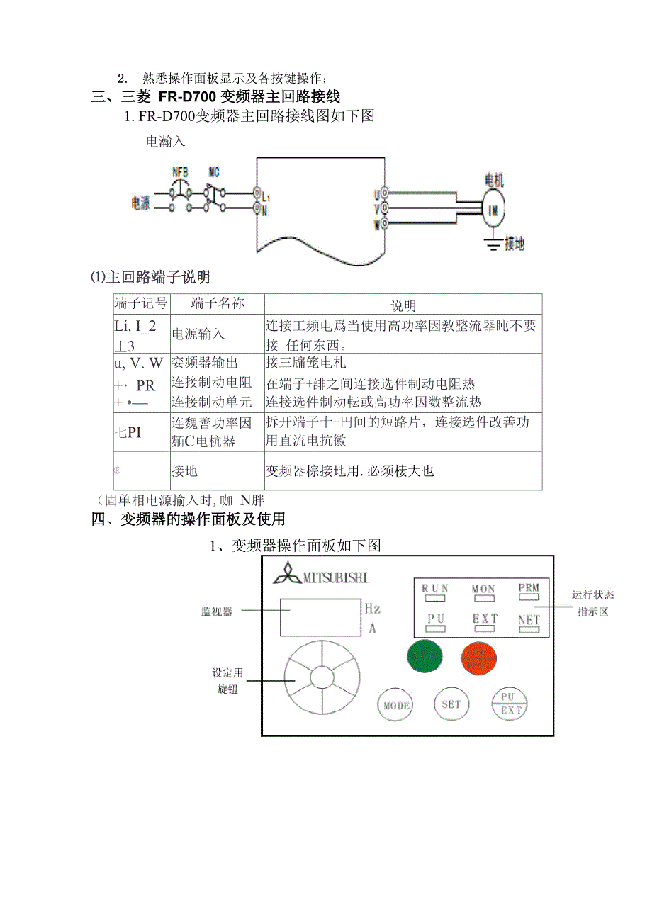 FR-D700变频器基本参数设置+实验指导书_第2页