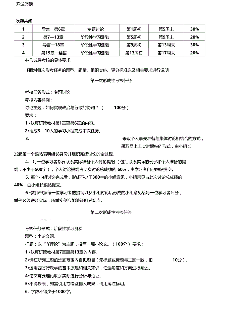 西方行政学课程教学大纲,_第2页