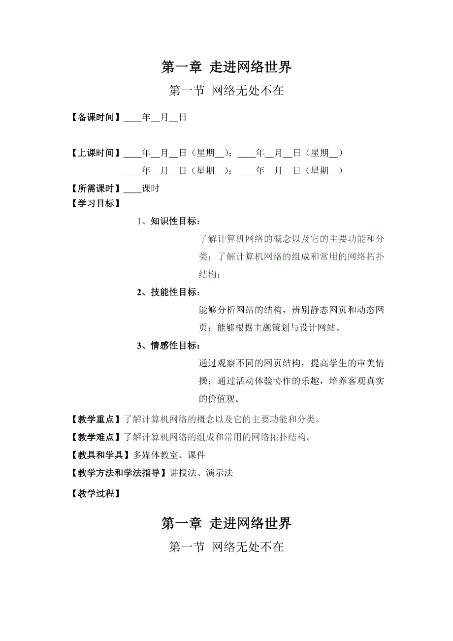 高二信息技术教案_第1页