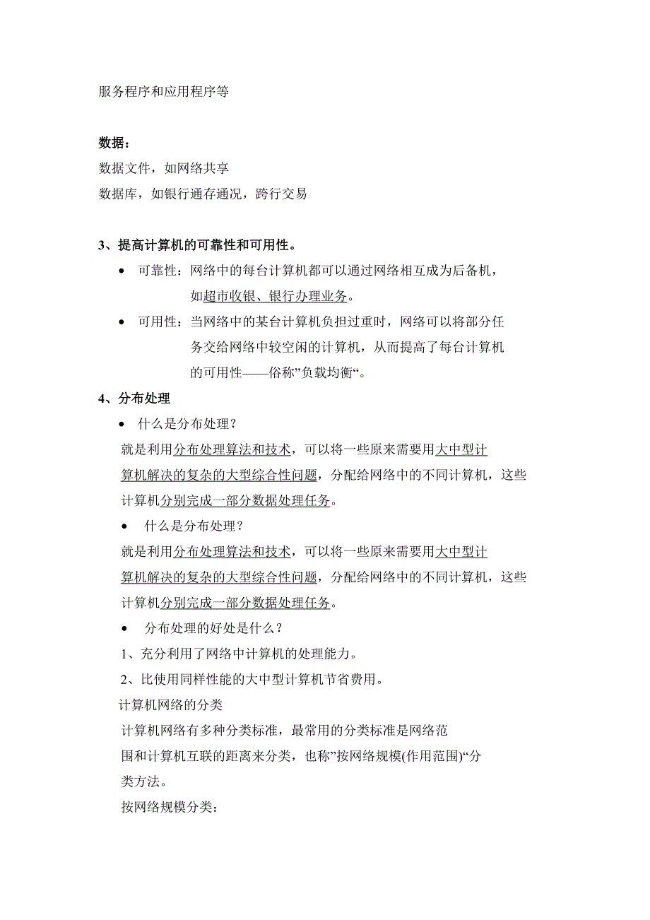 高二信息技术教案_第3页