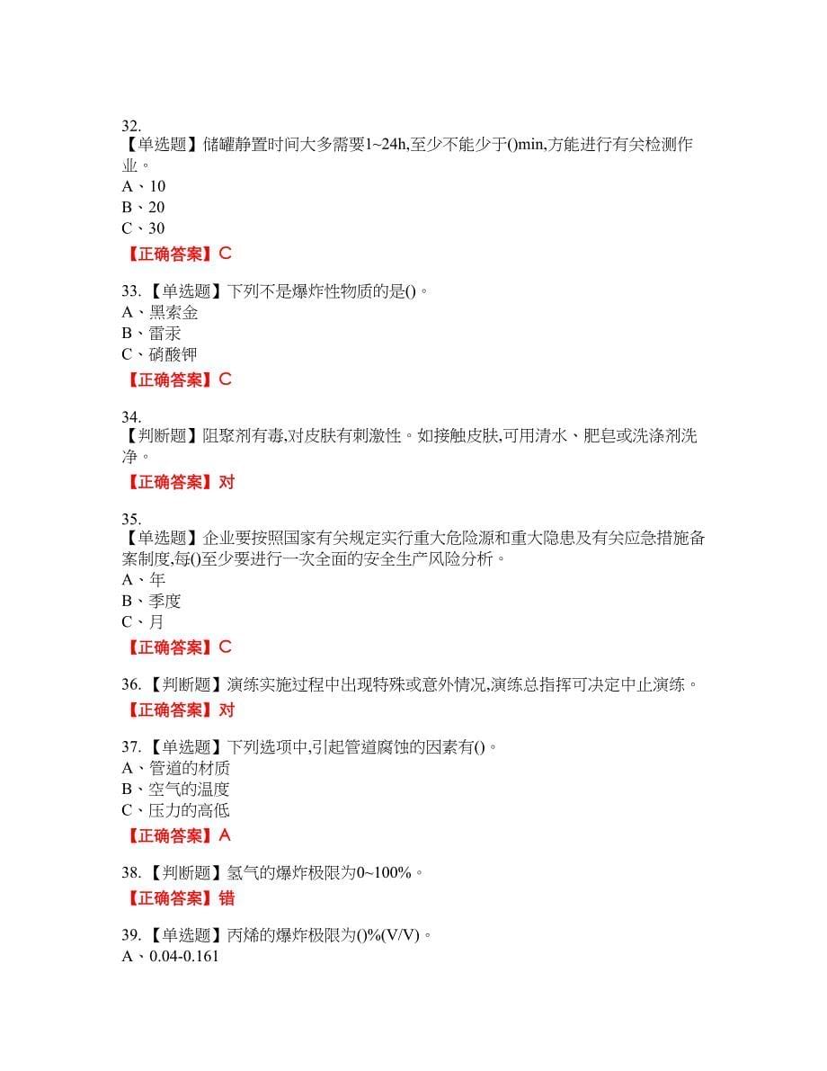 裂解（裂化）工艺作业安全生产考试试题46含答案_第5页