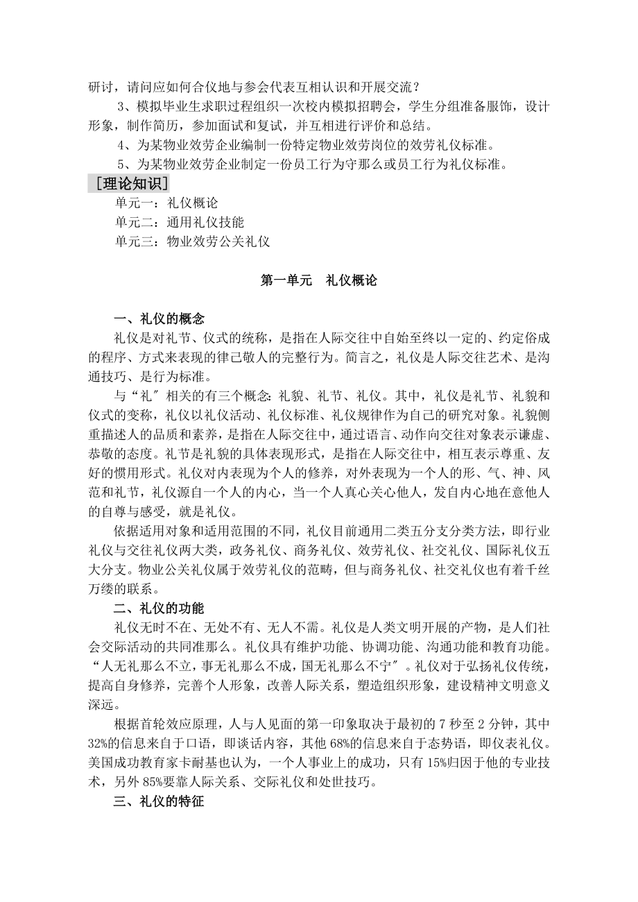 物业管理公关九、物业公关礼仪礼节技能.docx_第2页