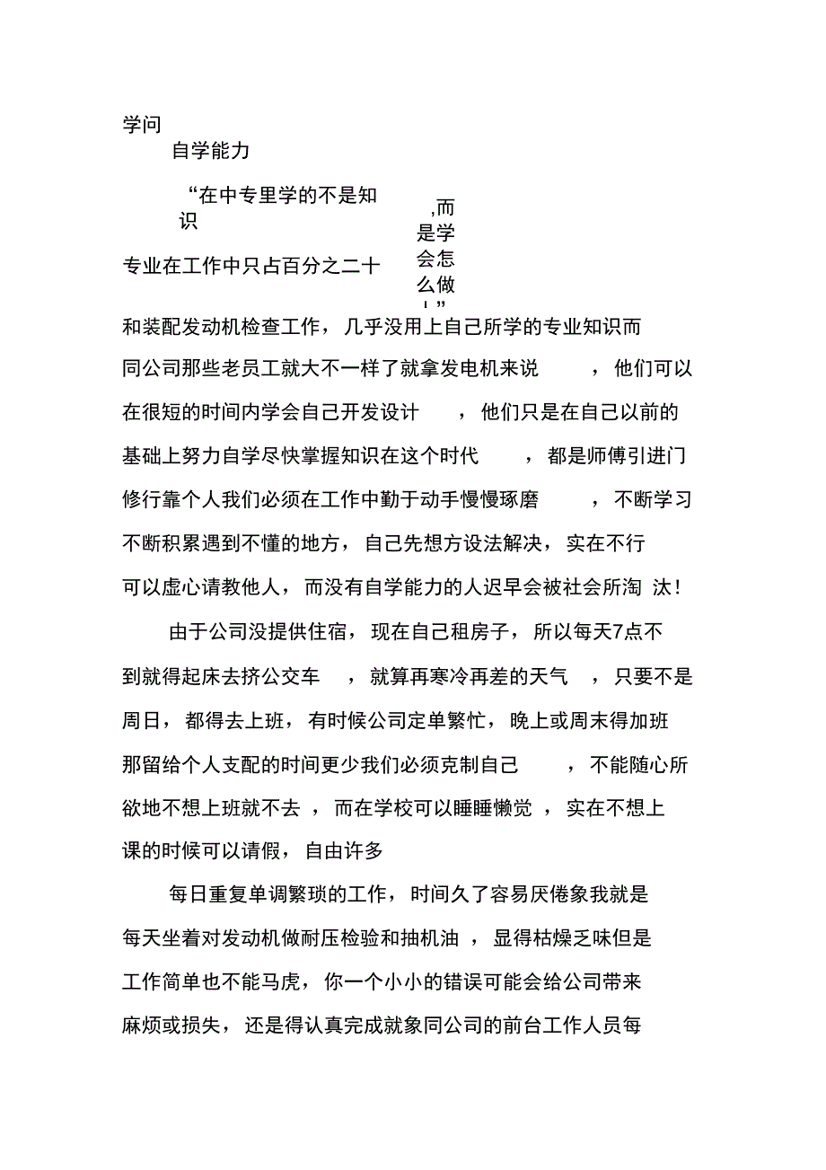 中专生毕业实习报告_第2页