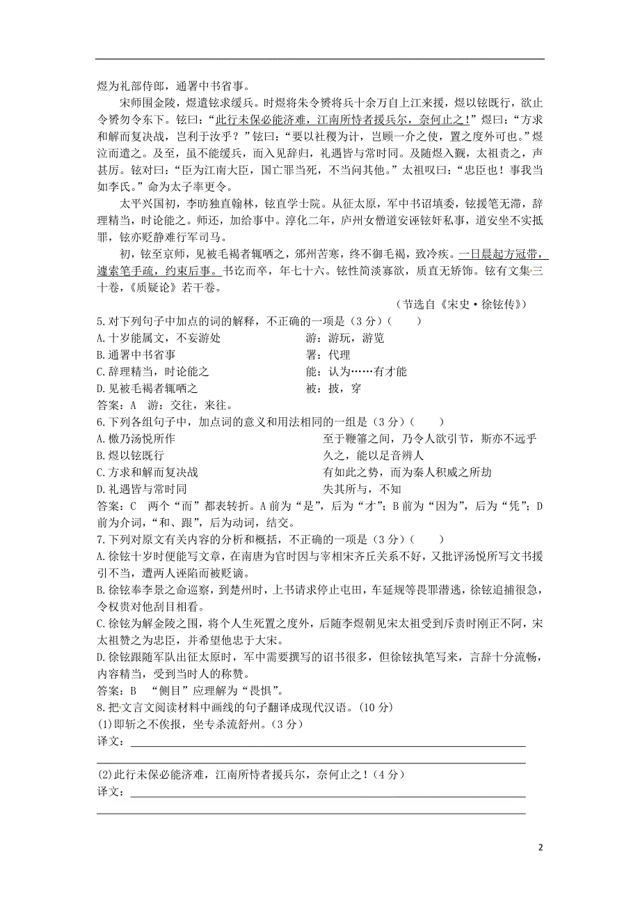 2014年高中语文 讲练测 专题一题 综合检测 苏教版必修3.doc_第2页