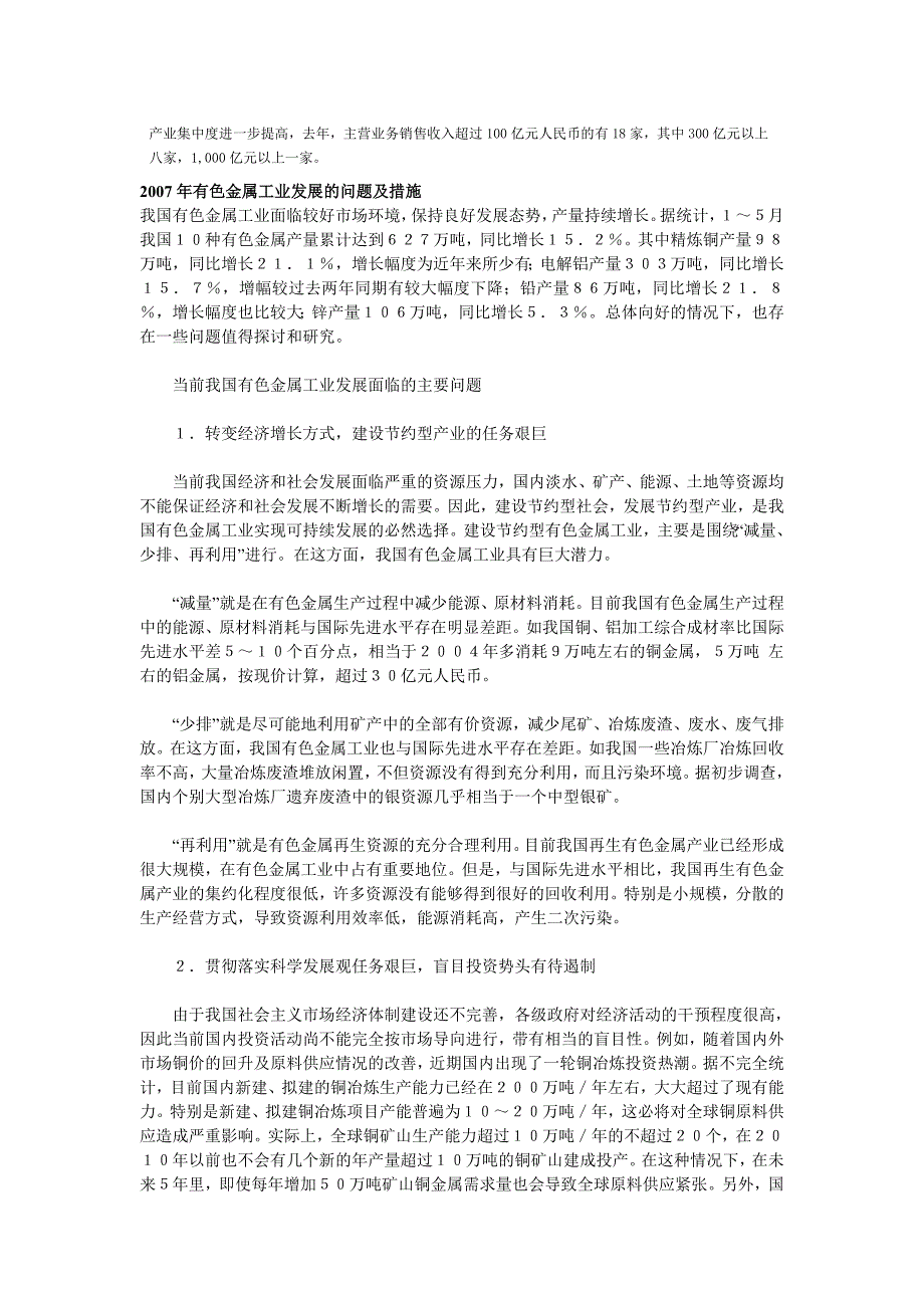 2007年国内外市场有色金属价格继续保持高位运行.doc_第2页